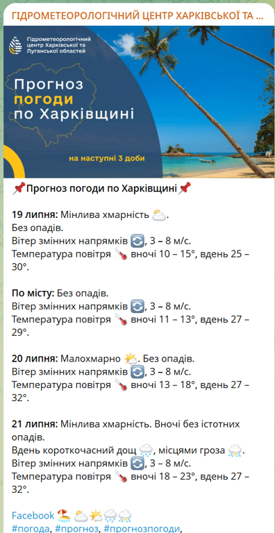 Харків накриє літня спека: температура повітря у неділю - фото 1