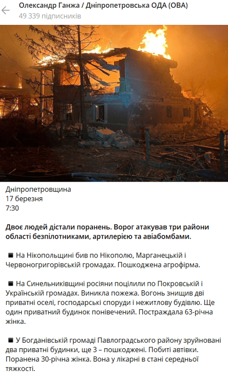 Наслідки атаки на Дніпропетровщину 17 березня: постраждали двоє людей