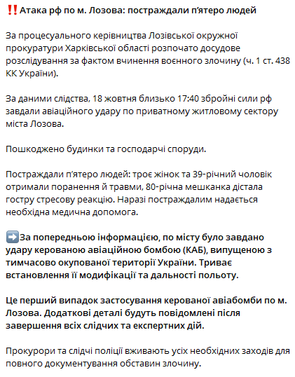 Росія вперше вдарила авіабомбою по Лозовій на Харківщині - фото 1