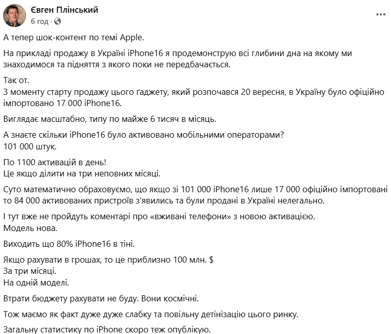 iPhone 16 в Україні