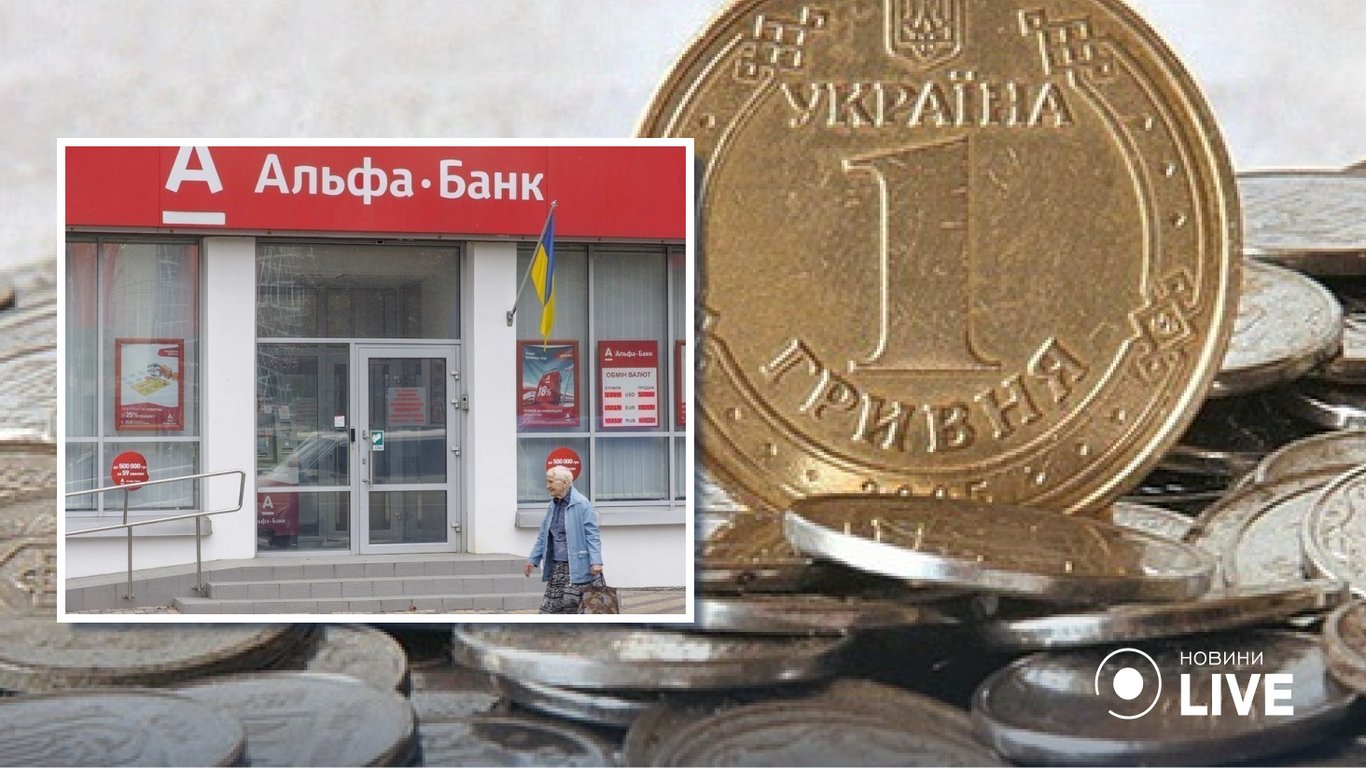 Держава планує націоналізувати Альфа-банк за 1 гривню