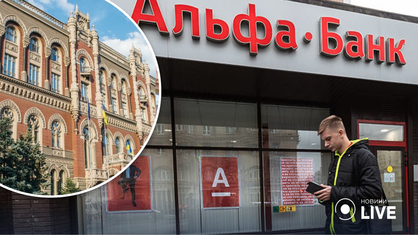 НБУ запретил бизнесмену РФ получить существенную долю акций в Альфа-Банке