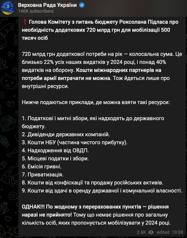 Скриншот сообщения ВР Украины