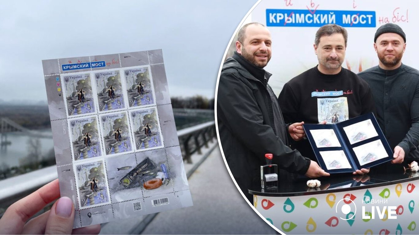 Укрпочта ввела в обращение новую марку Крымский мост на бис!