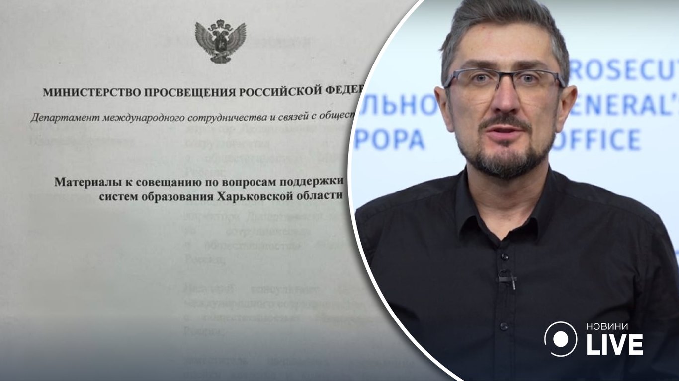 У Харківській області виявили секретні документи окупантів щодо освіти