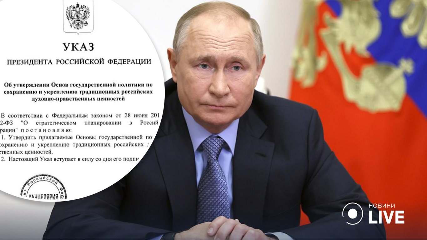 Путин подписал указ о духовно-нравственных ценностях