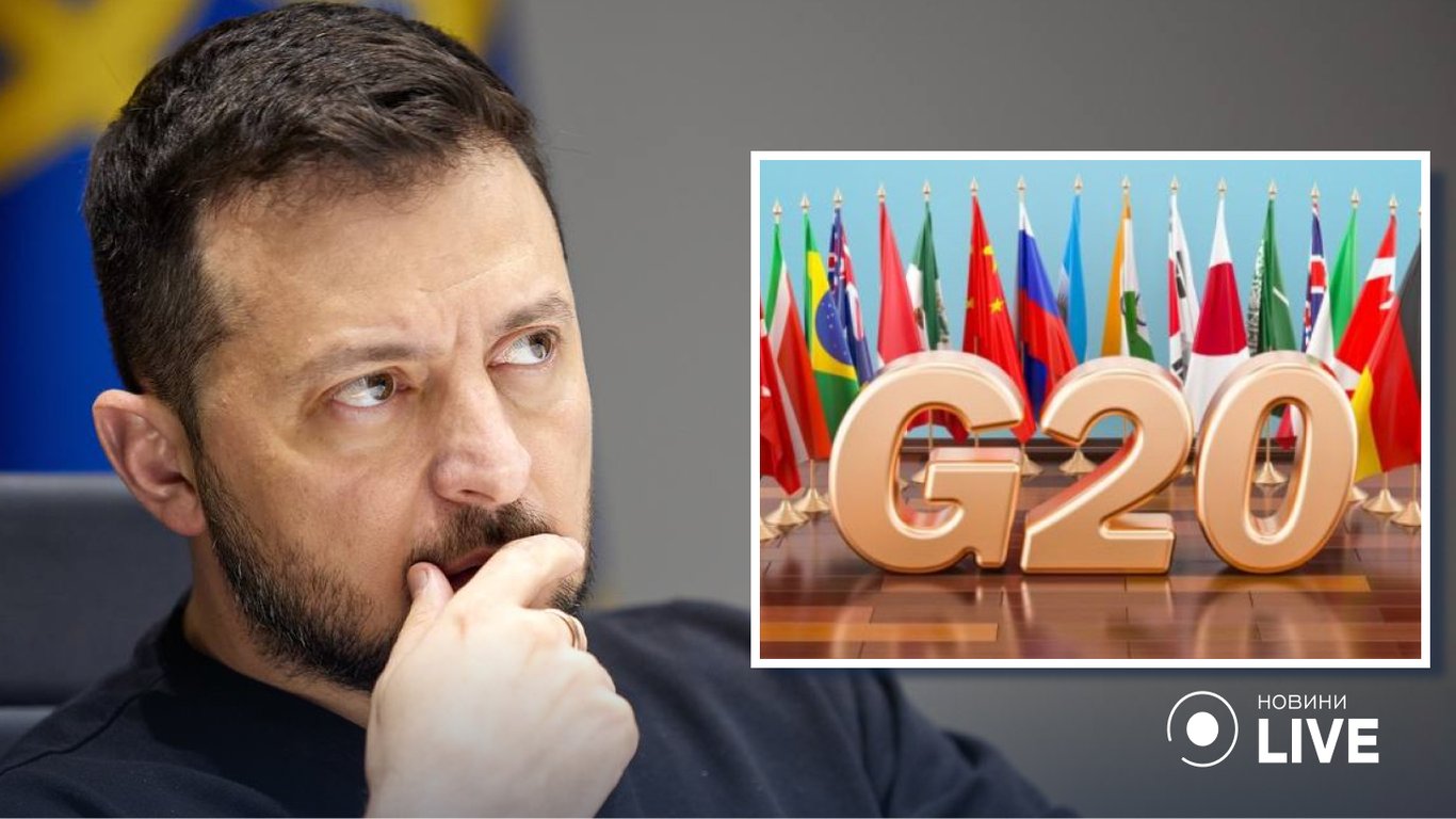 Президент України Володимир Зеленський відмовився їхати на саміт G20