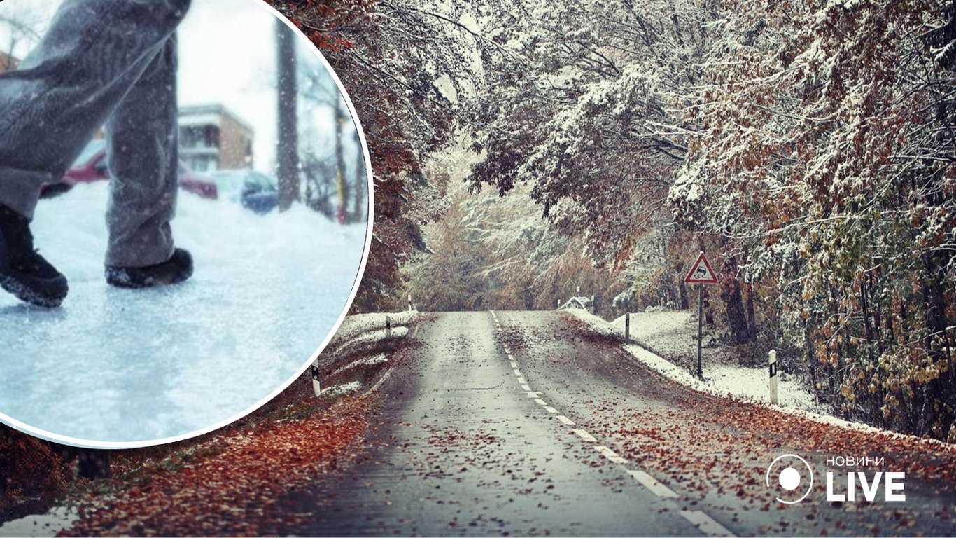 Прогноз погоди на 17 листопада: сніг та ожеледиця