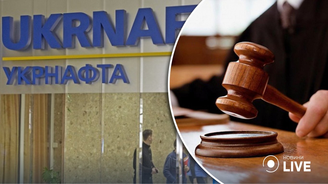 Суд отменил штрафы для Укрнафты и Укртатнафты