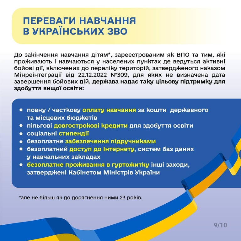Вступ до закладів вищої освіти для людей з ТОТ