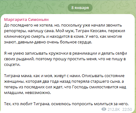Маргарита Симоньян сообщила, что ее муж Тигран Кеосян находится в коме