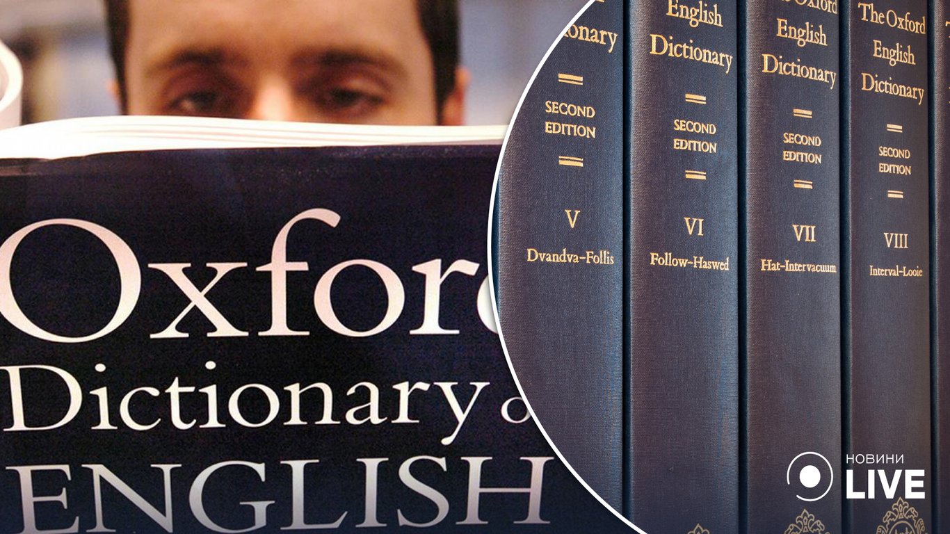 Оксфордський словник назвав головне слово 2022 року
