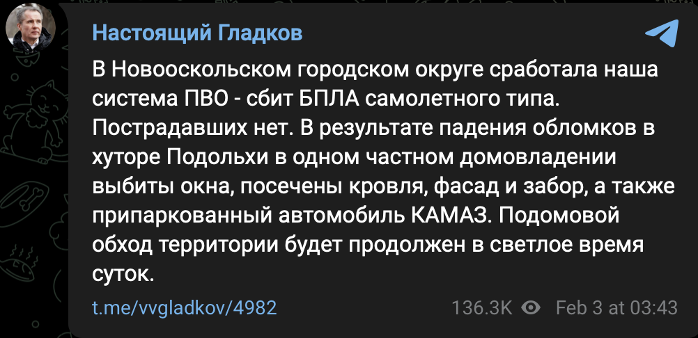 Скриншот сообщения Гладкова
