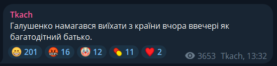 Що відомо про затримання Галущенка