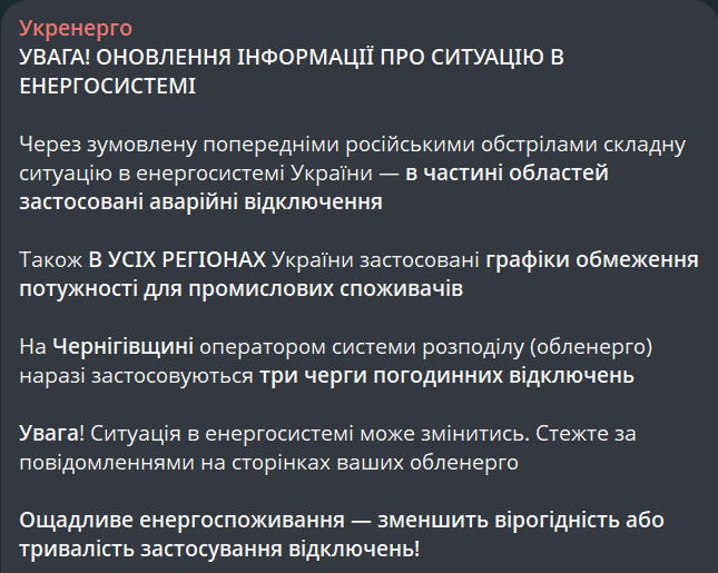В Україні аварійні відключення — Укренерго повертає графіки - фото 1