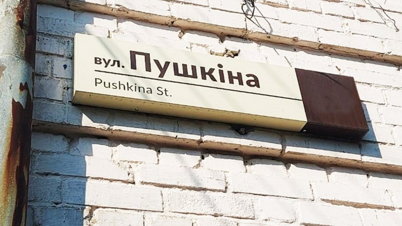 В трех селах Одесской области заменили русские и советские названия улиц