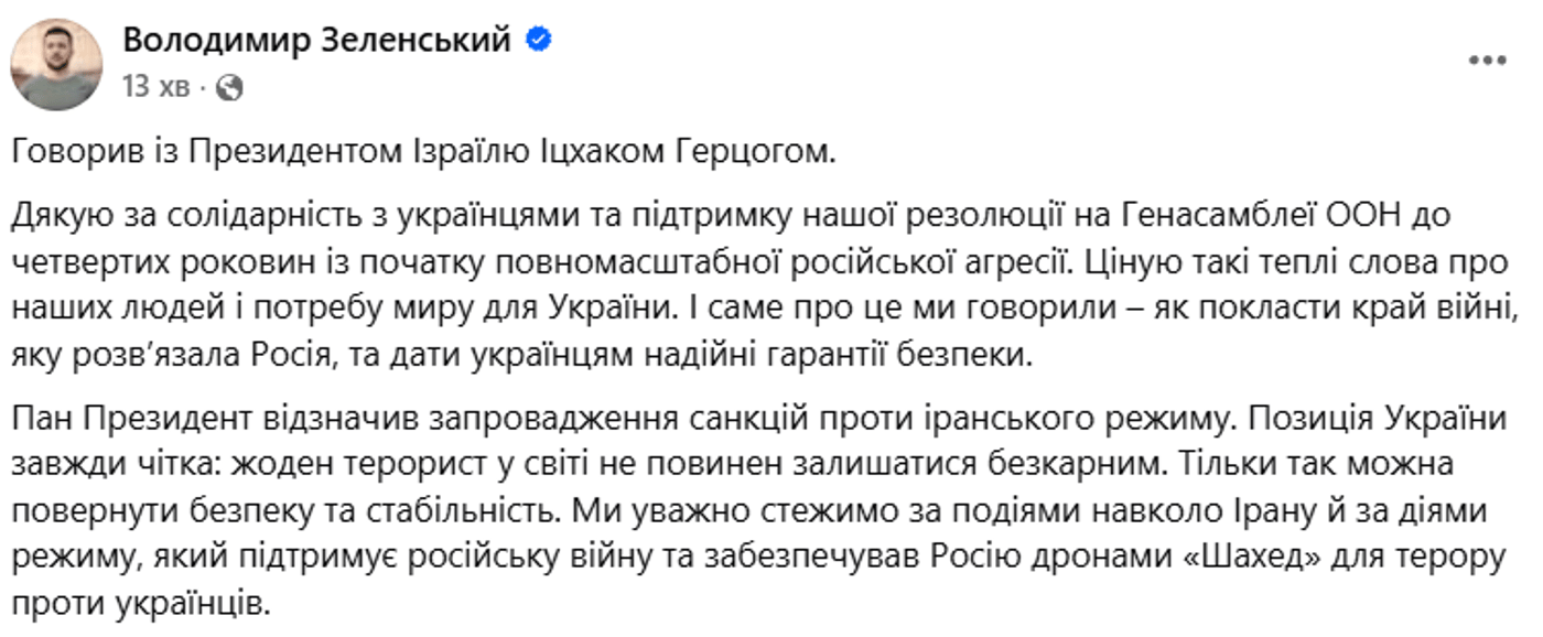Зеленський поговорив із лідером Ізраїлю