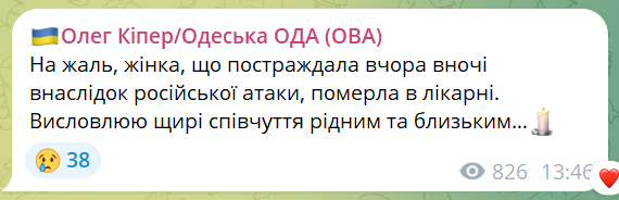 Померла жінка, яка була поранена під час атаки на Одещину - фото 1