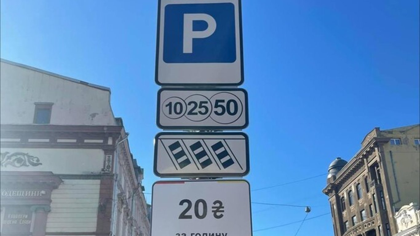 В Одессе полноценно заработала оплата за парковку через QR-код