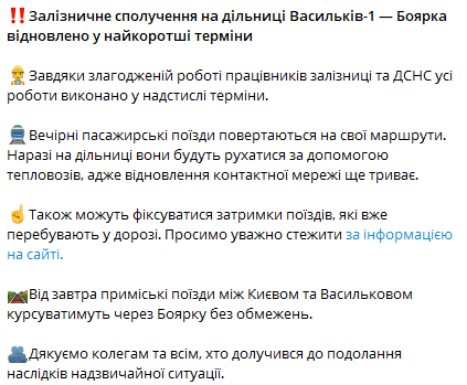 Рух поїздів між Васильковом і Бояркою відновлено - фото 1