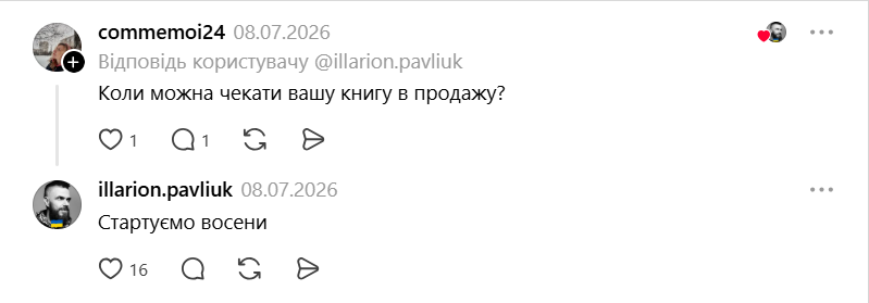 Автор бестселера "Я бачу, вас цікавить пітьма" Ілларіон Павлюк дописав нову книжку: коли вийде - фото 1