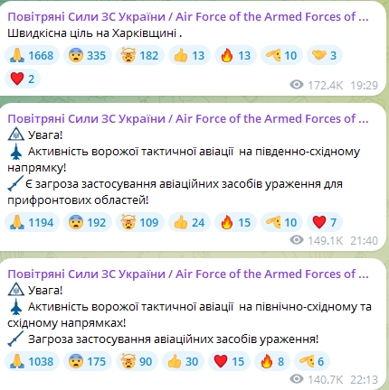 Воздушная тревога в Харьковской области продолжается с вечера 16 июля
