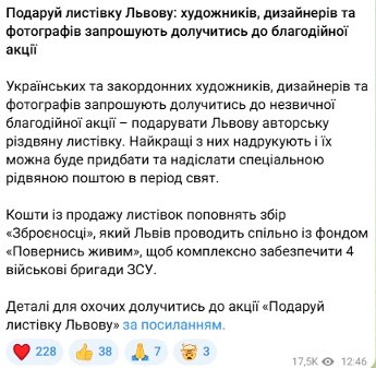 Подари открытку Львову