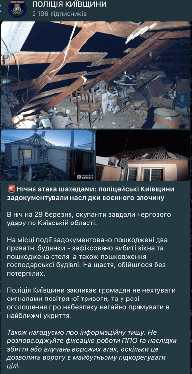 Скриншот сообщения полиции