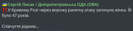 удар по Кривому Рогу 12 березня