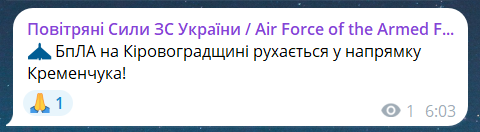 Скриншот повідомлення з телеграм-каналу "Повітряні сили ЗС України"