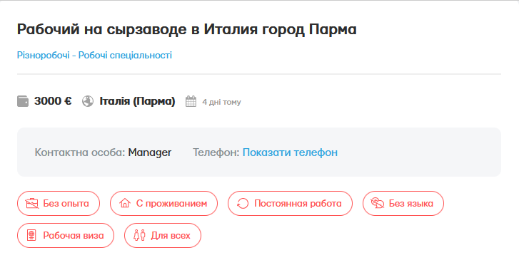 Зарплата 3 000 євро — на сирному заводі в Італії є вакансія для українців - фото 1