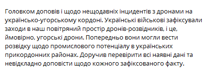 Венгерские дроны нарушили  пространство Украины, - Зеленский - фото 1