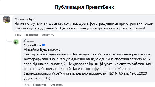 ПриватБанк