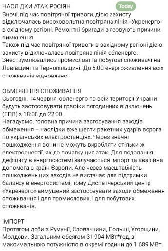 Відключення світла в Україні — на які обмеження сьогодні чекати споживачам - фото 2