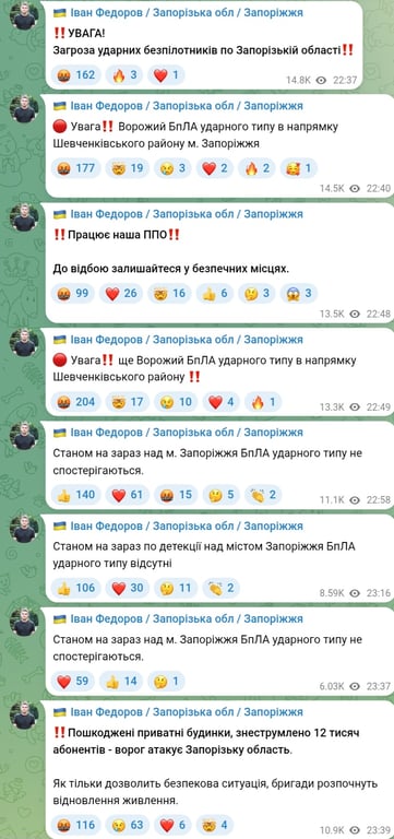 Атака на Запорожскую область вечером 5 февраля 2026 года