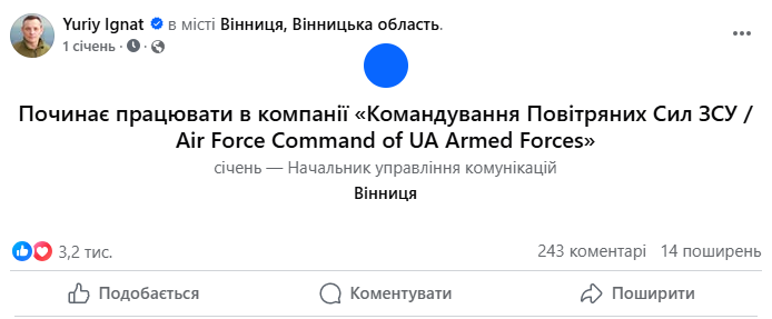 пост Юрія Ігната