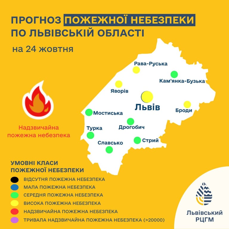 Пожежна небезпека на Львівщиніі. Фото Львівський РЦГМ