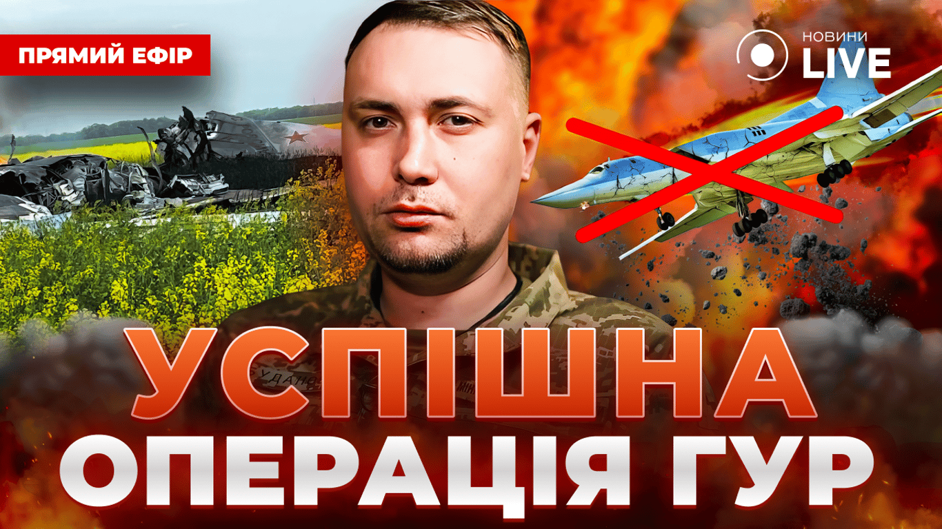 Как ГУР удалось сбить бомбардировщик — подробности уничтожения Ту-22М3 — эфир Новини.LIVE