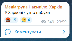 Скриншот повідомлення з телеграм-каналу "Медіагрупа Накипіло. Харків"