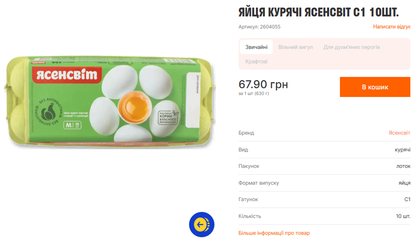 Цены на фасованные куриные яйца в Varus