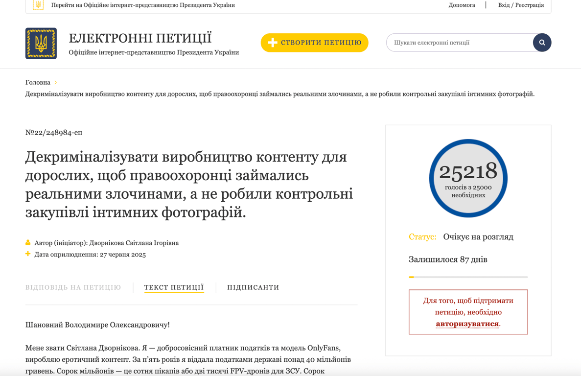 Петиція про легалізацію порно