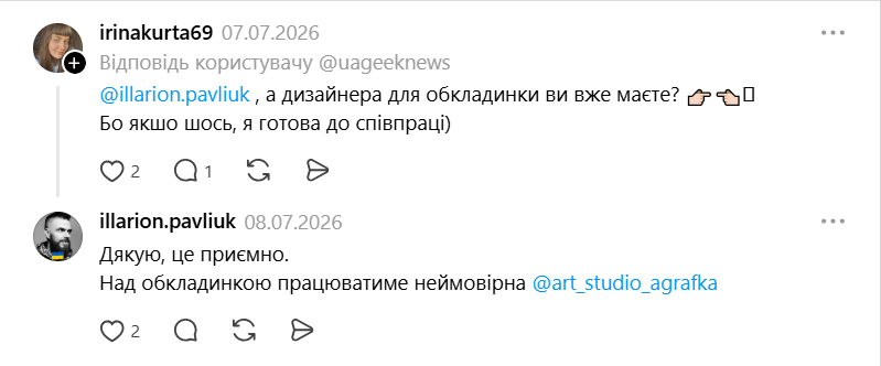 Автор бестселера "Я бачу, вас цікавить пітьма" Ілларіон Павлюк дописав нову книжку: коли вийде - фото 2