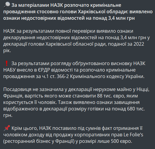 скандал з головою Харківською облрадою