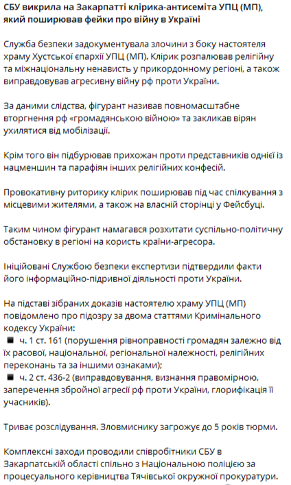 Допис СБУ. Фото: скриншот