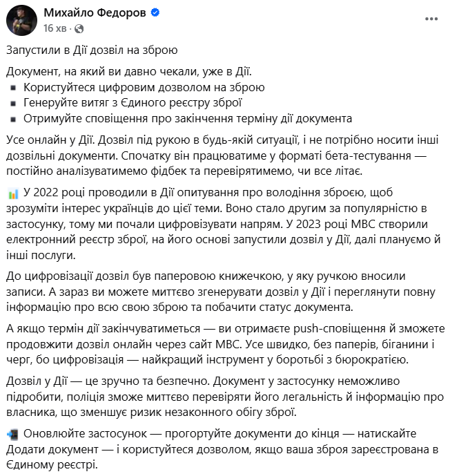 У Дії став доступним дозвіл на зброю