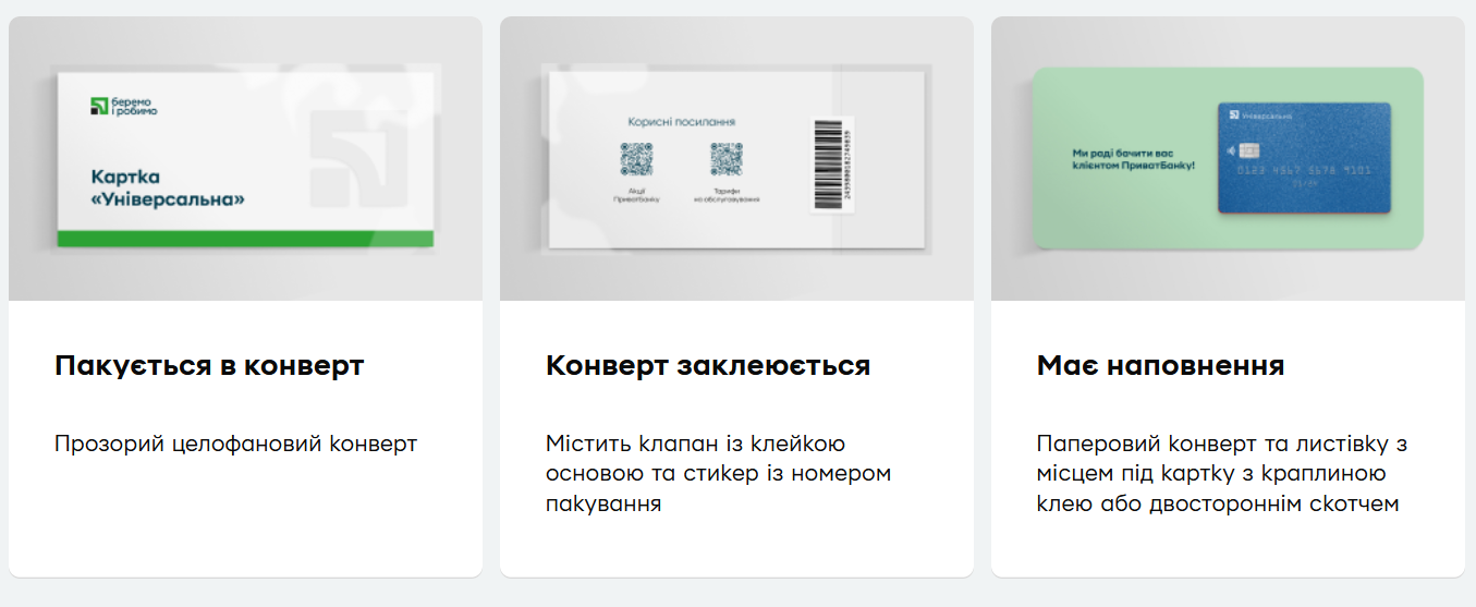 ПриватБанк