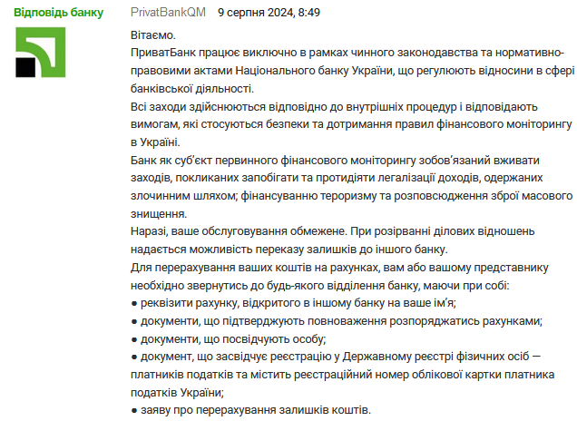 ПриватБанк скарги
