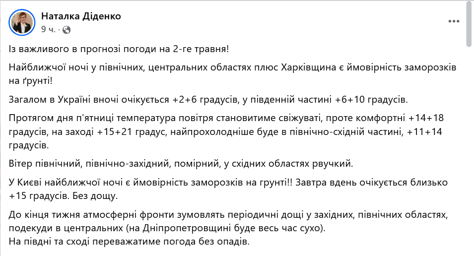 Знову прийдуть морози — прогноз погоди на завтра - фото 3