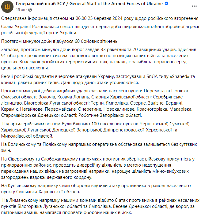 Генштаб 25 березня