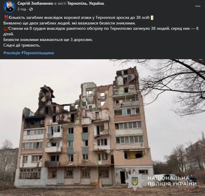 Після атаки РФ на Тернопіль зросла кількість загиблих — що відомо - фото 1